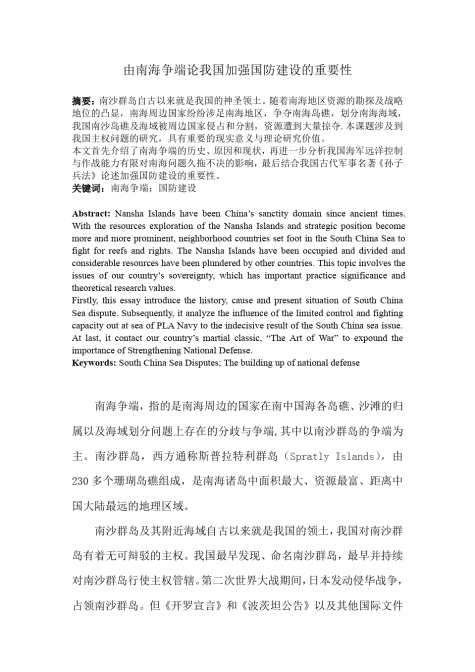 由南海争端论加强国防建设重要性_第2页