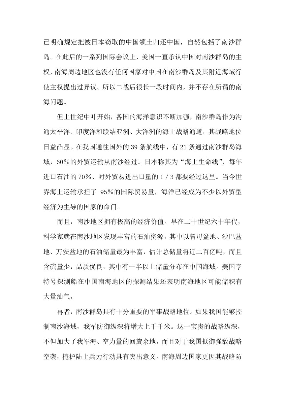 由南海争端论加强国防建设重要性_第3页