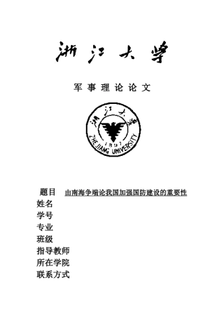 由南海争端论加强国防建设重要性