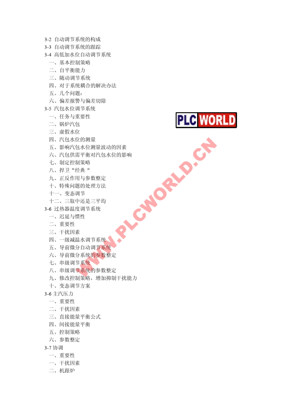 由入门到精通吃透PID_第2页