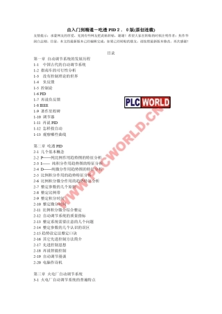 由入门到精通吃透PID