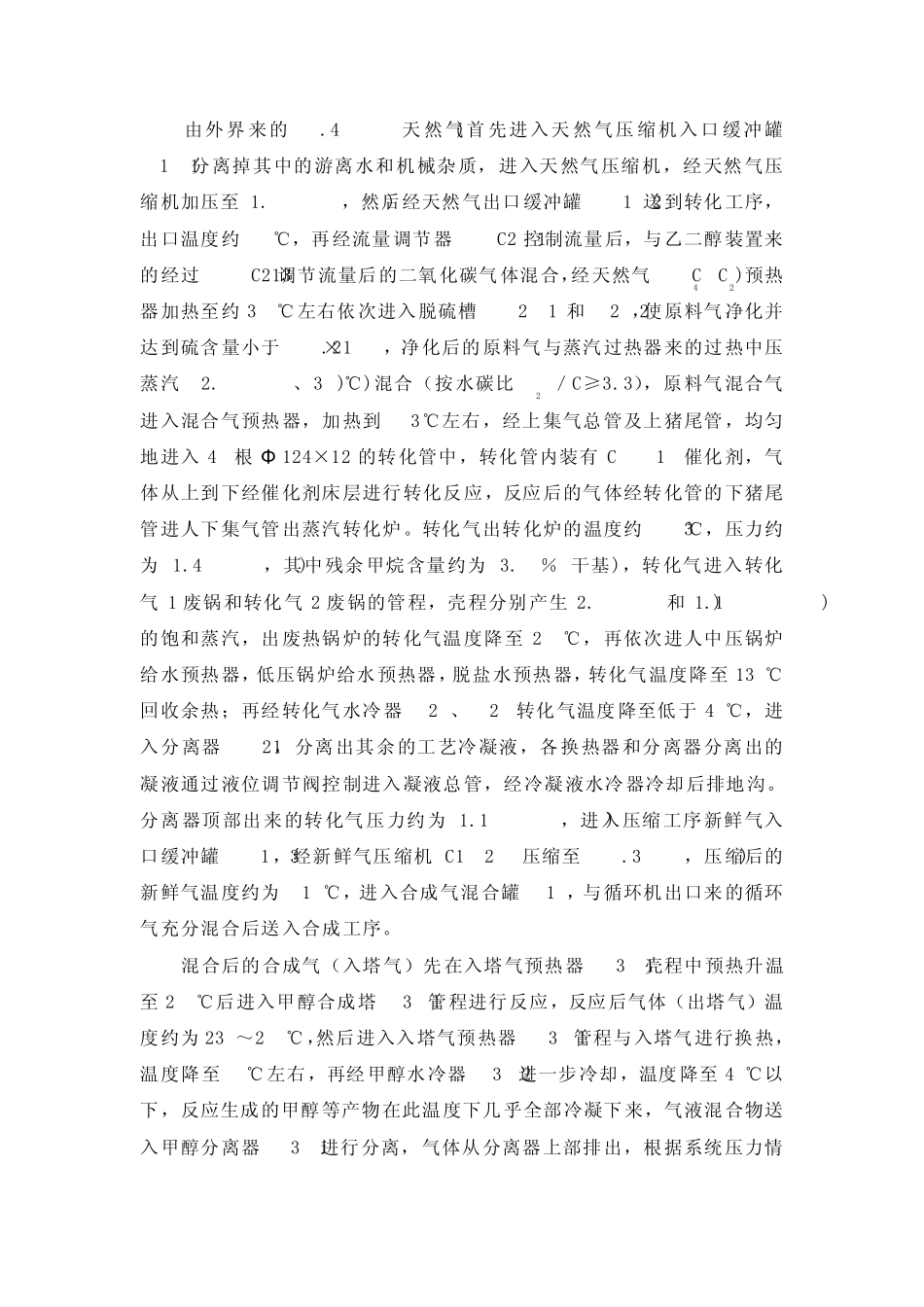 由天然气合成甲醇装置实习指导_第2页