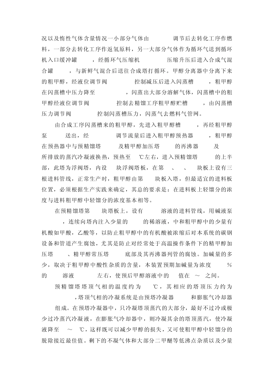 由天然气合成甲醇装置实习指导_第3页