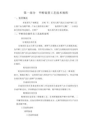 由天然气合成甲醇装置实习指导