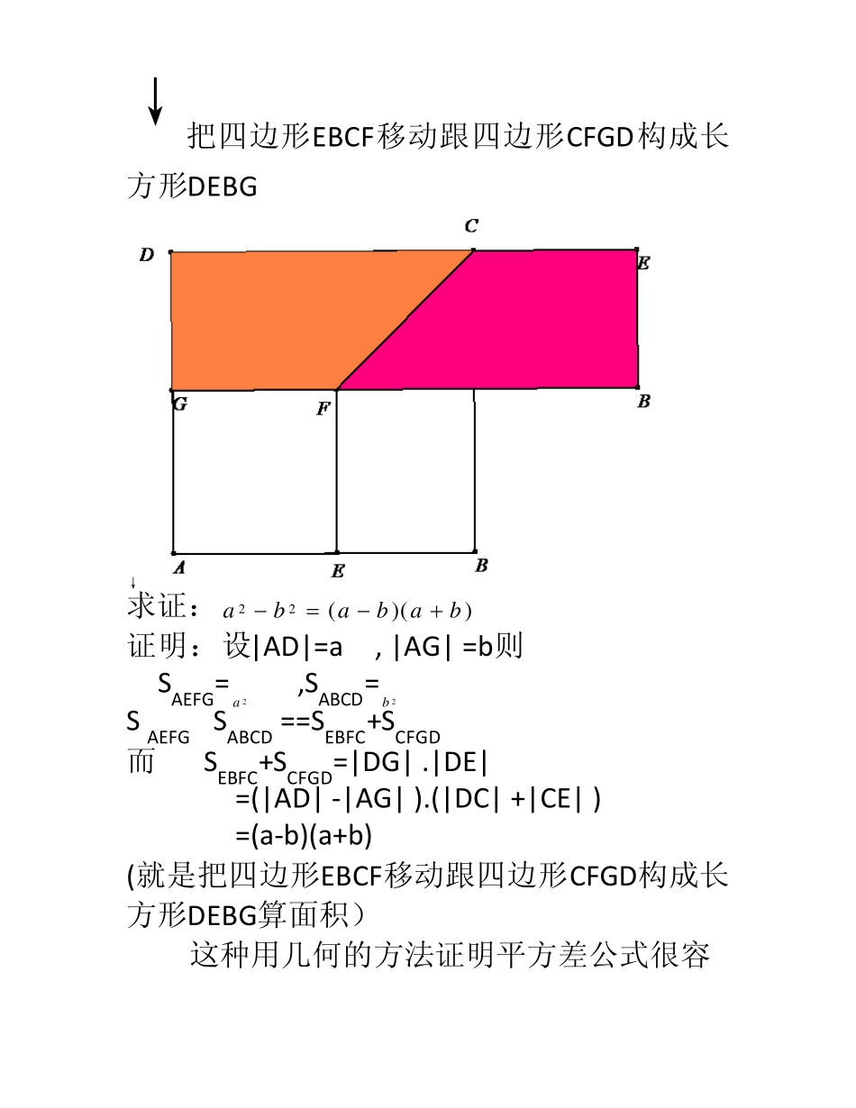 由平方差公式的几何证明谈代数_第2页