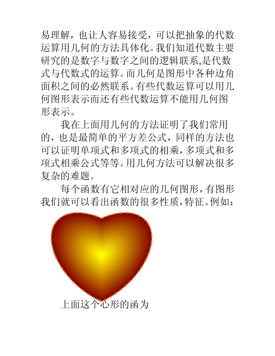 由平方差公式的几何证明谈代数_第3页