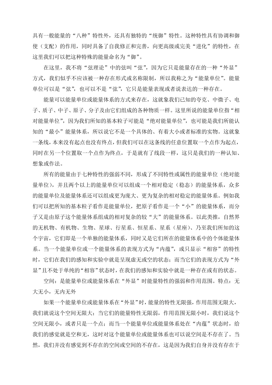 由弦理论和M理论产生的假想_第2页