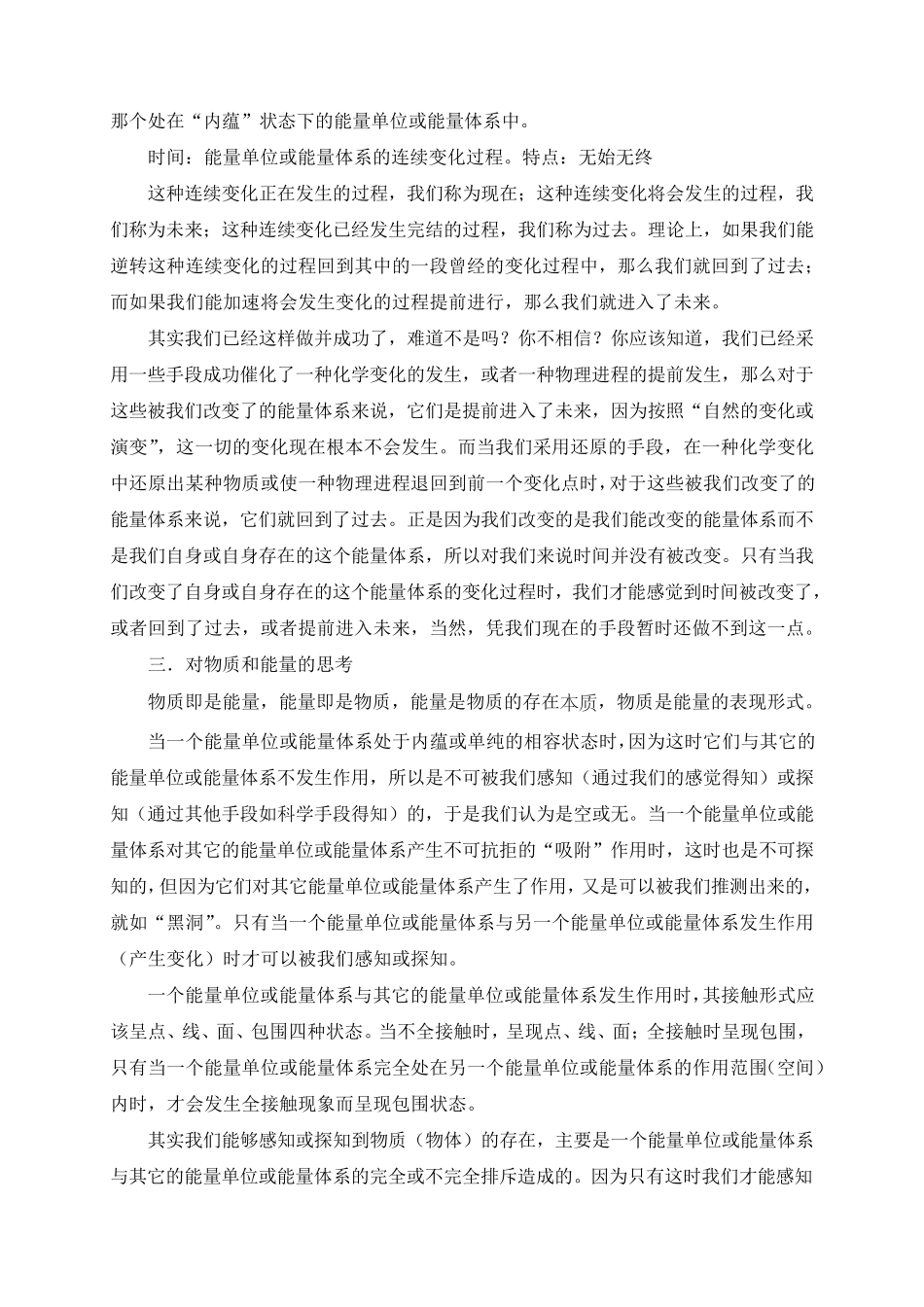 由弦理论和M理论产生的假想_第3页