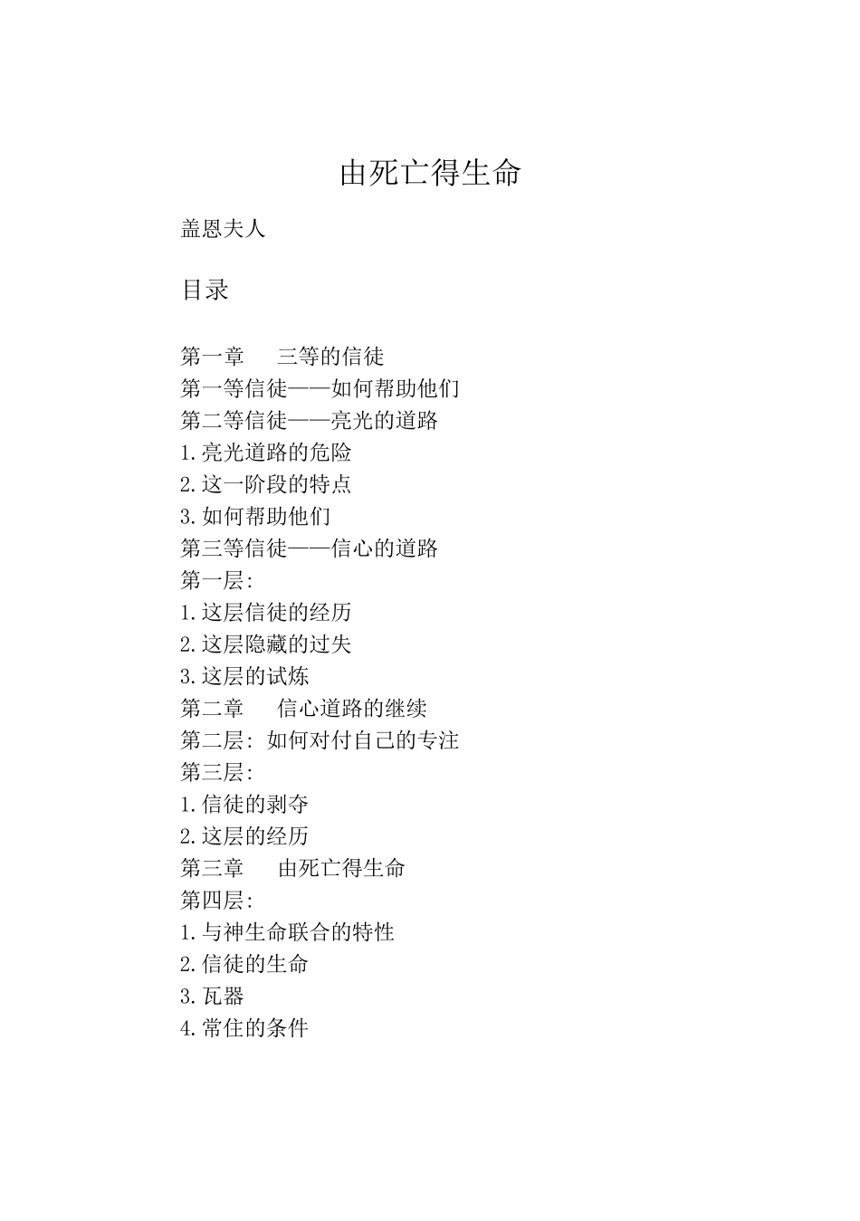 由死亡得生命_第1页