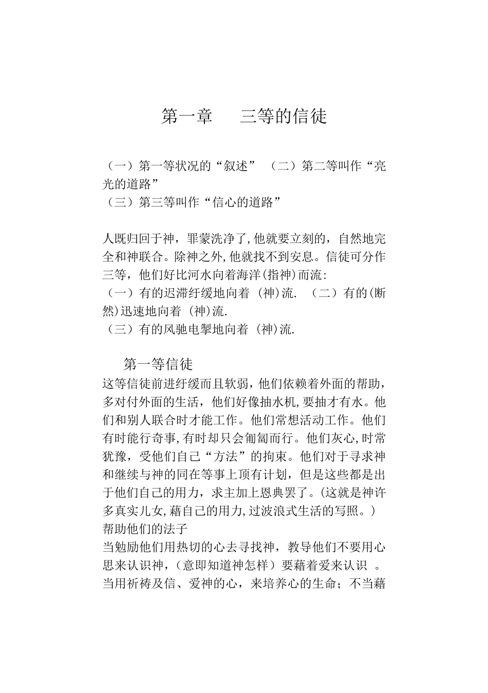 由死亡得生命_第3页