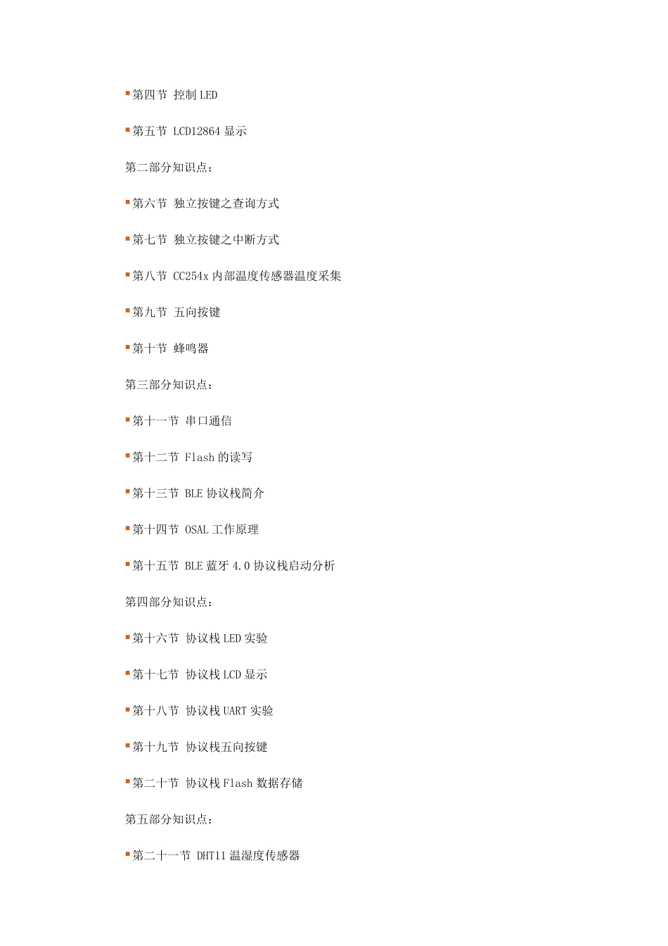 由浅入深_蓝牙4.0BLE协议栈开发攻略大全_第2页