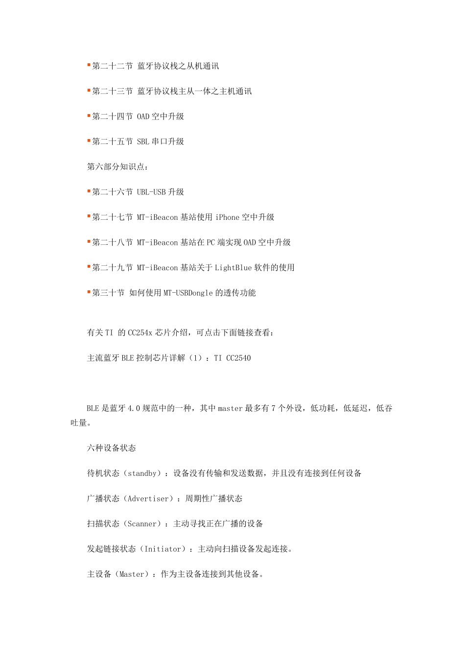 由浅入深_蓝牙4.0BLE协议栈开发攻略大全_第3页