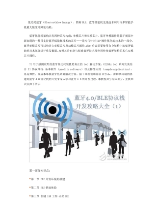 由浅入深_蓝牙4.0BLE协议栈开发攻略大全