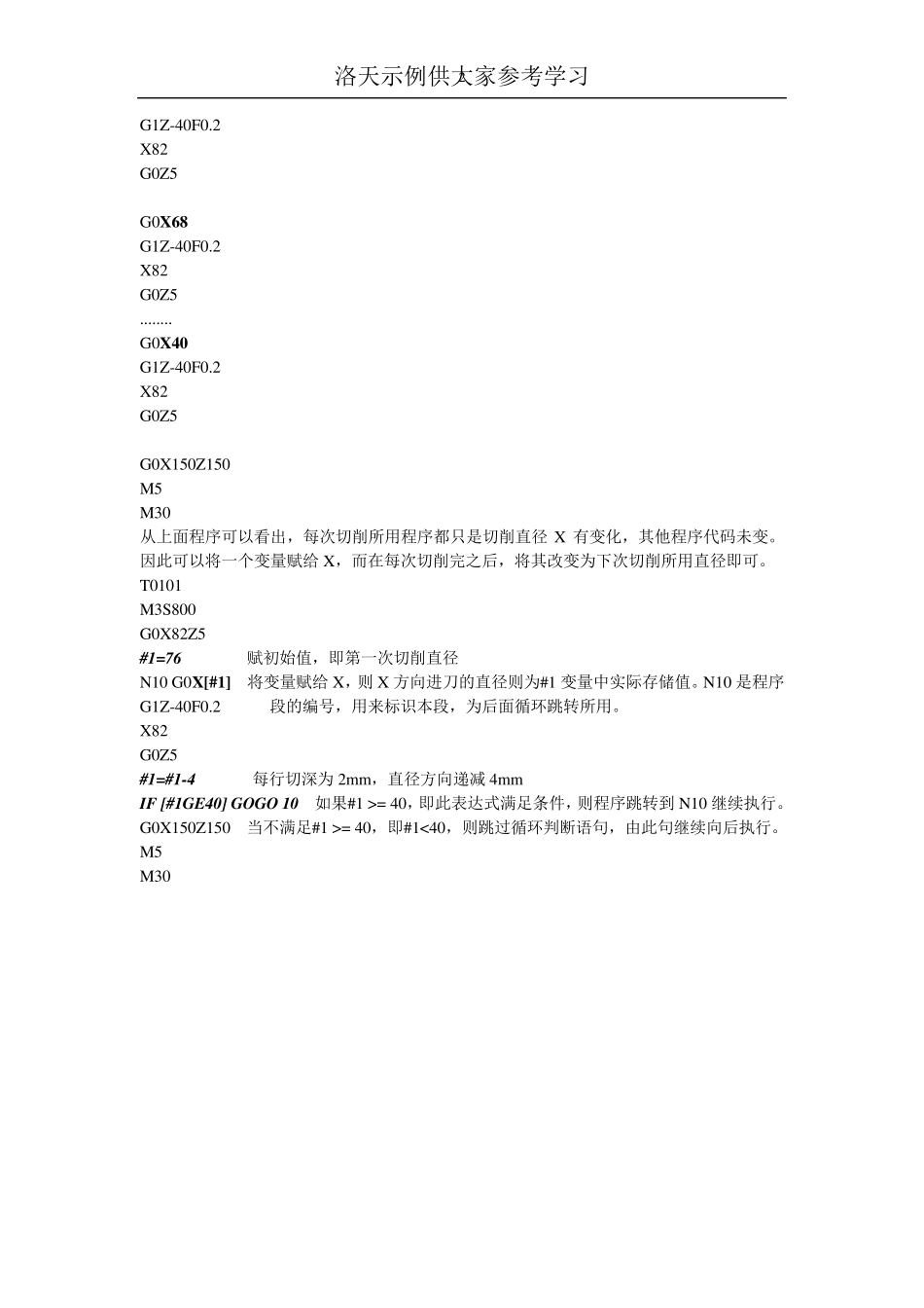 由浅入深宏程序入门基础示例_第2页