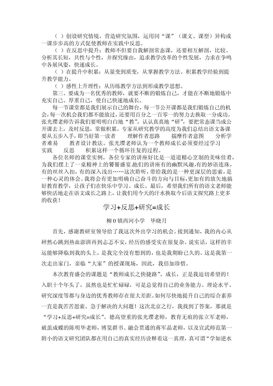 由经验性教师向科研型教师转变_第2页