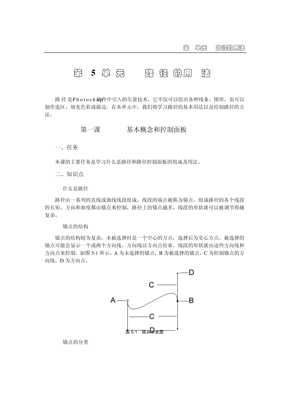由菜鸟到高手Photoshop6.0入门教程第五卷_第1页