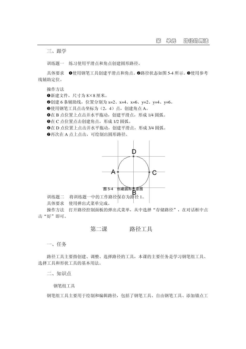 由菜鸟到高手Photoshop6.0入门教程第五卷_第3页