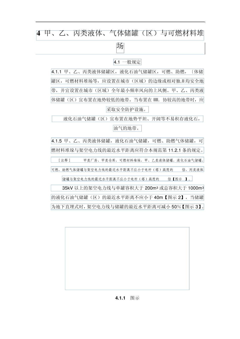 甲、乙、丙类液体、气体储罐(区)与可燃材料堆场_第1页