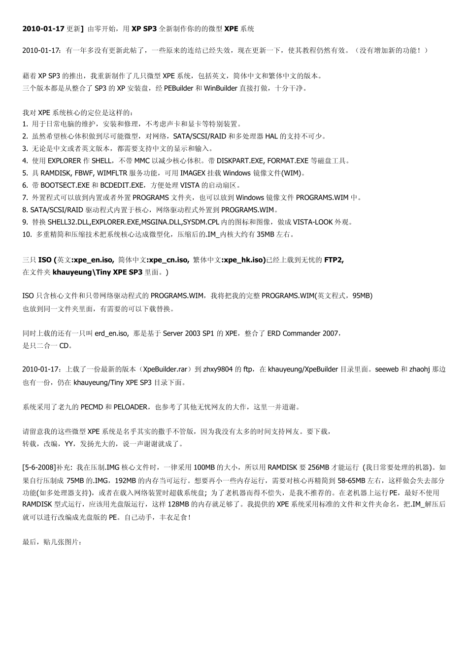 由零开始,用XPSP3全新制作你的的微型XPE系统_第1页