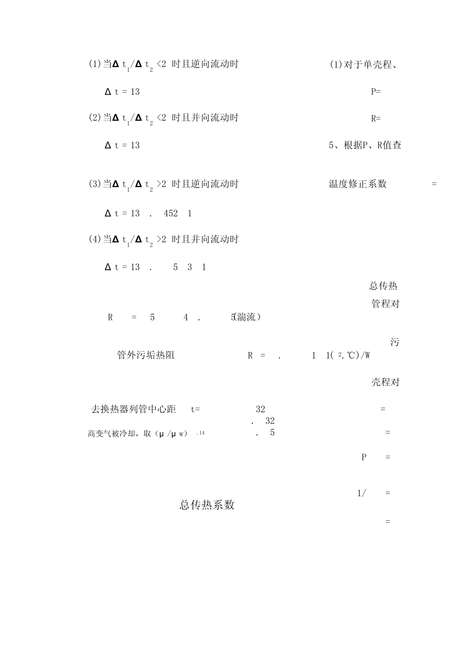 甲一换管壳式换热器换计算公式_第2页