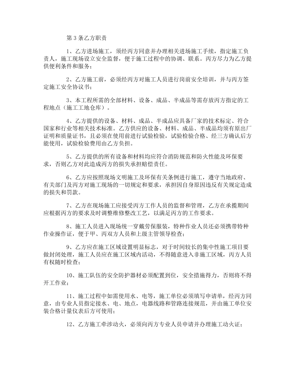 甲乙丙三方工程合同_第2页