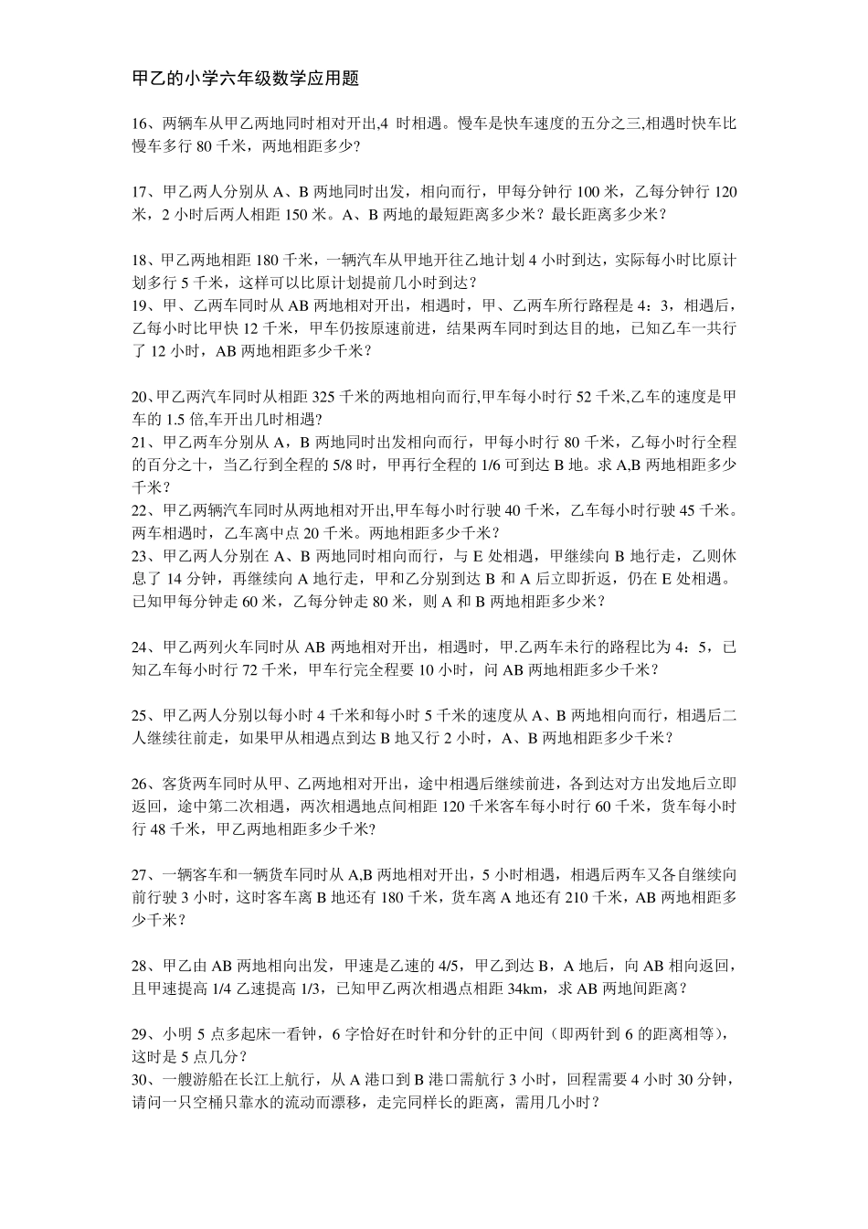 甲乙的小学六年级数学应用题_第2页