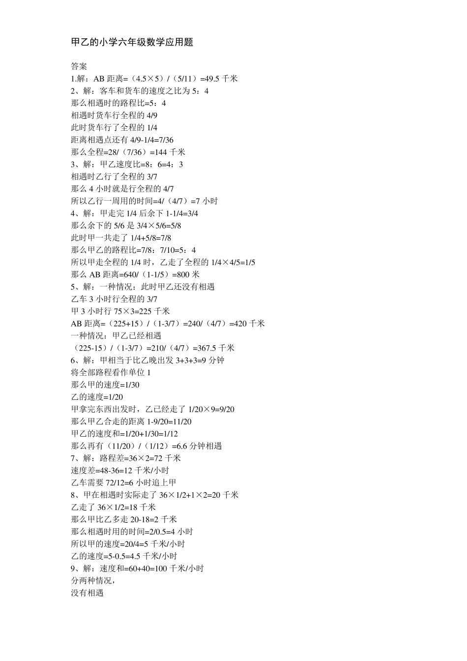 甲乙的小学六年级数学应用题_第3页