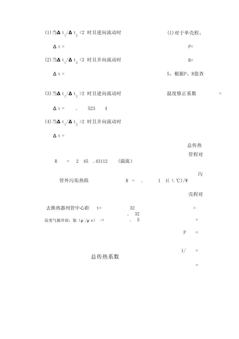 甲二换管壳式换热器换计算公式_第2页