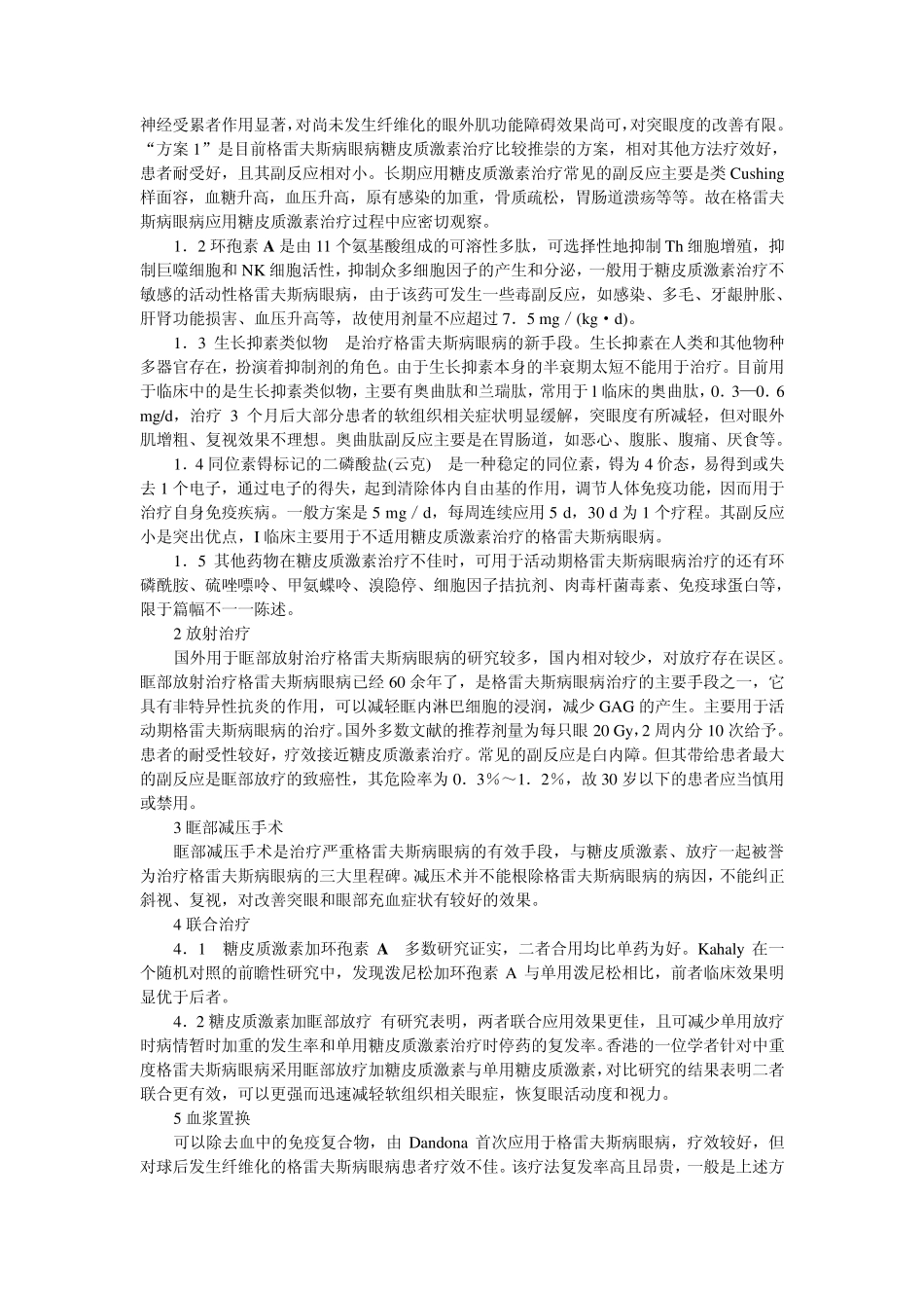 甲亢及其临床常见伴发症状与疾病的诊治1_第3页