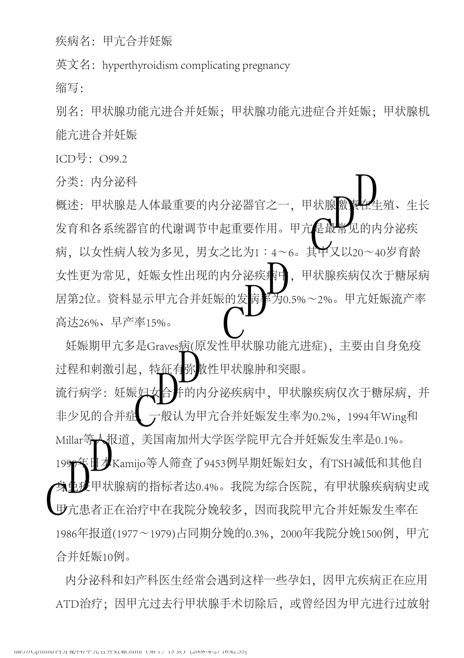 甲亢合并妊娠_第1页