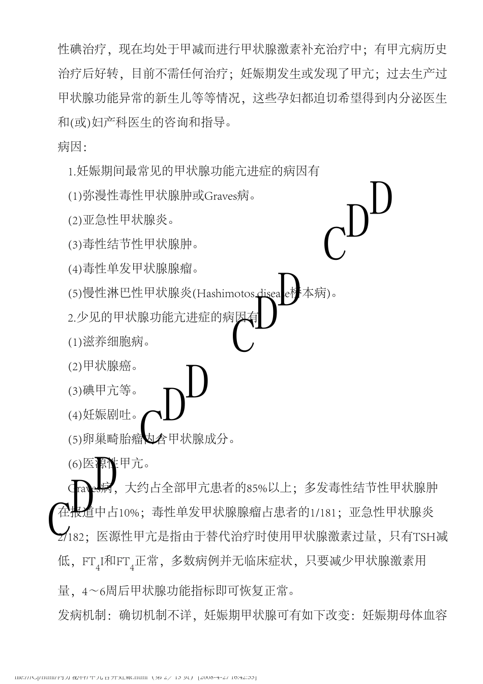 甲亢合并妊娠_第2页