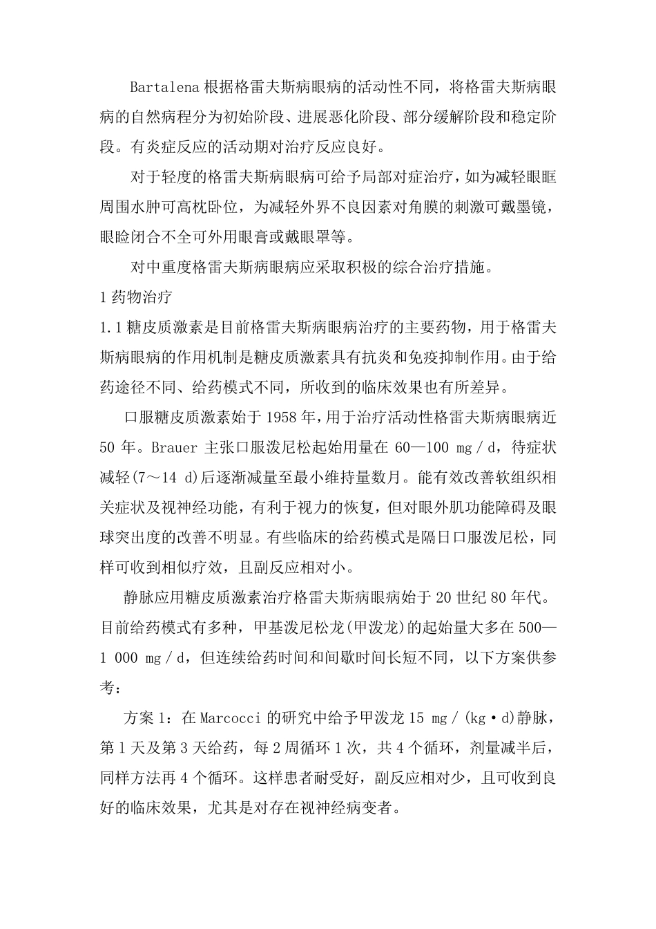 甲亢及其临床常见伴发症状与疾病的诊治2_第2页