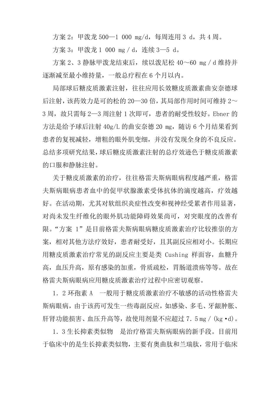 甲亢及其临床常见伴发症状与疾病的诊治2_第3页