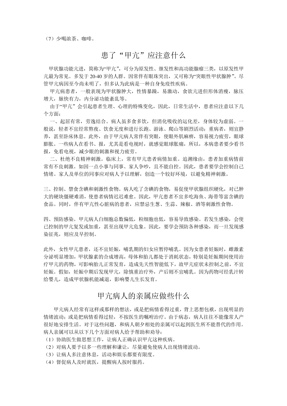 甲亢病人如何调节饮食_第3页