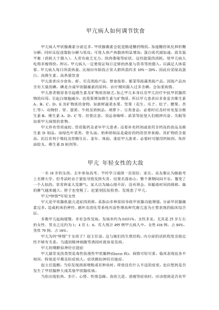 甲亢病人如何调节饮食