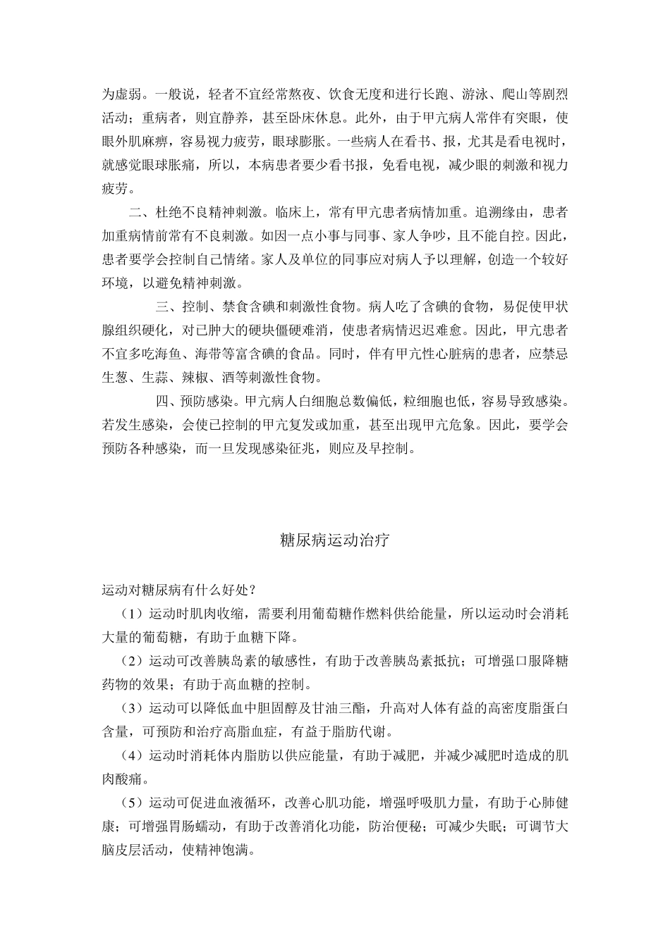 甲亢病人的健康教育_第2页