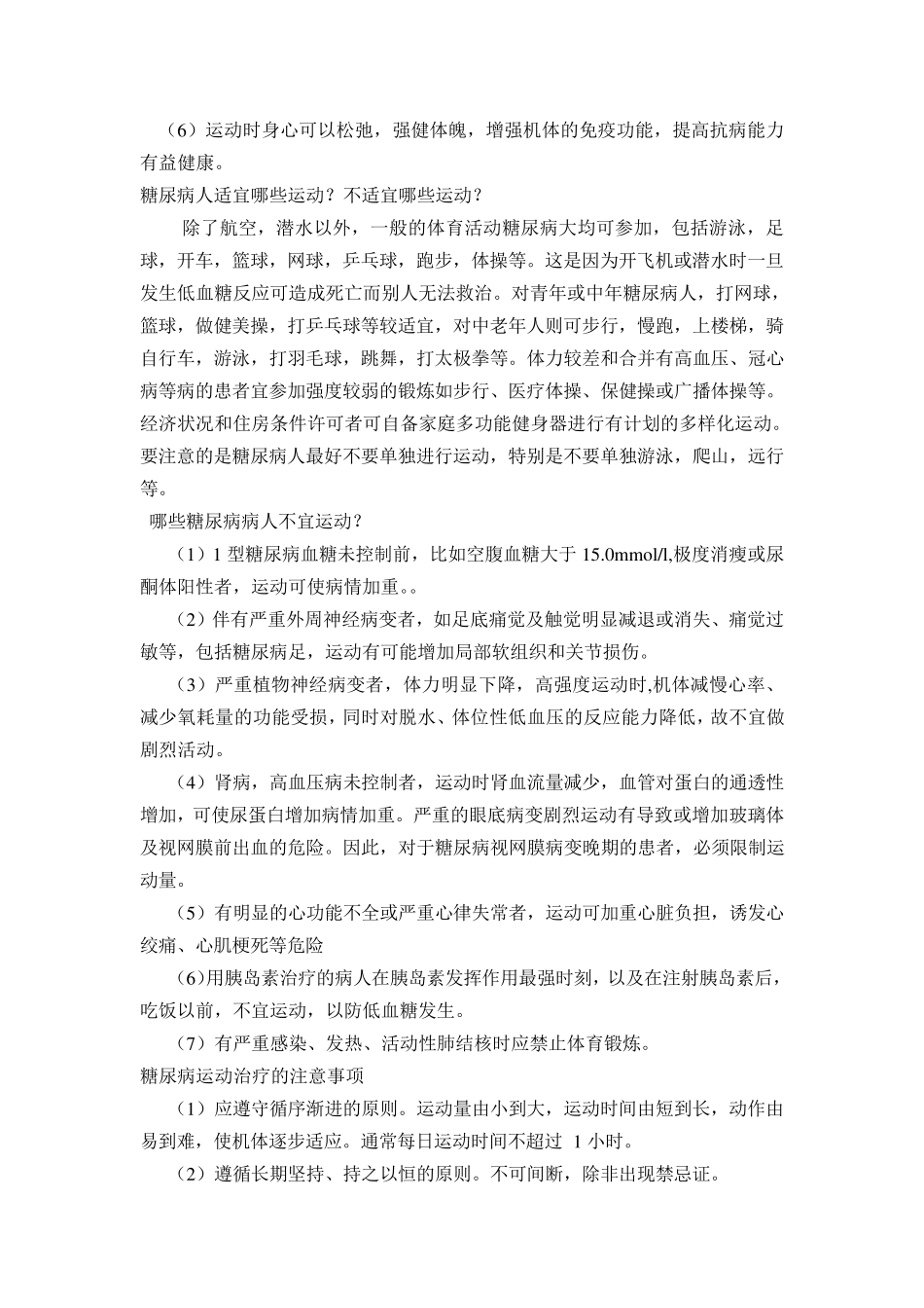 甲亢病人的健康教育_第3页