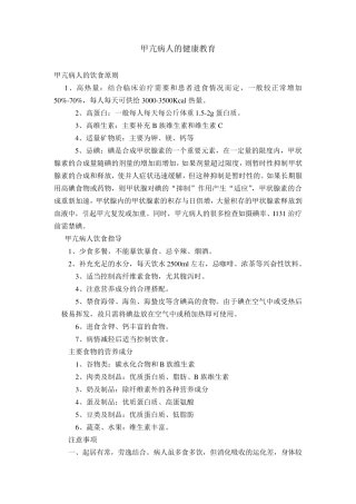 甲亢病人的健康教育