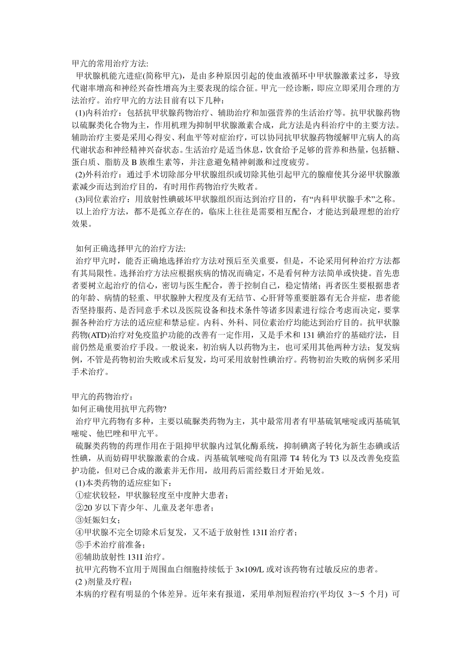 甲亢的常用治疗方法_第1页