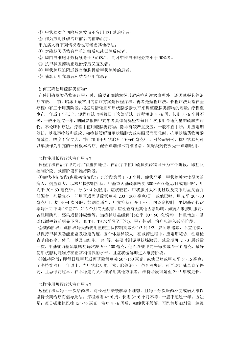 甲亢的常用治疗方法_第3页