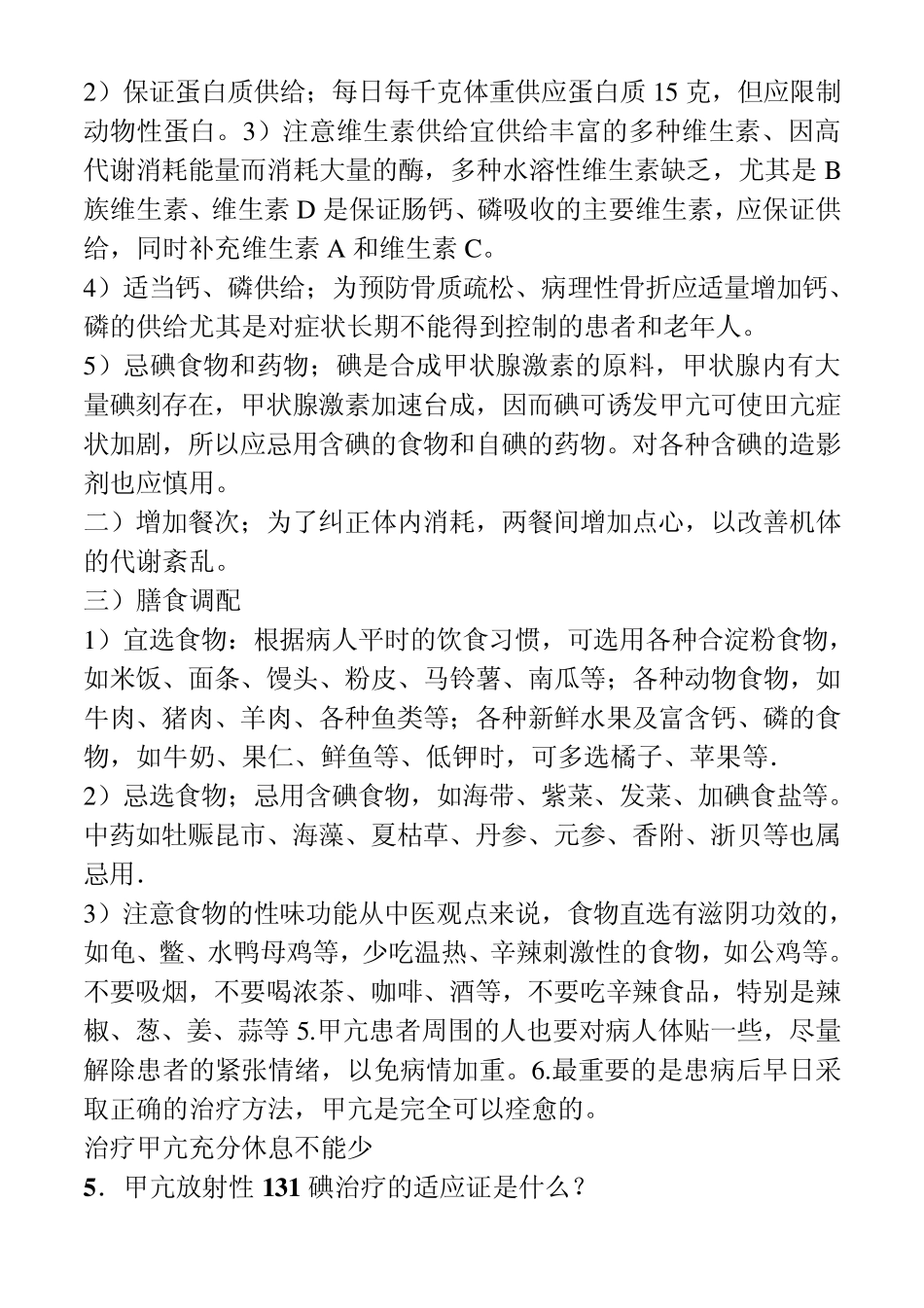 甲亢诊断指数_第3页