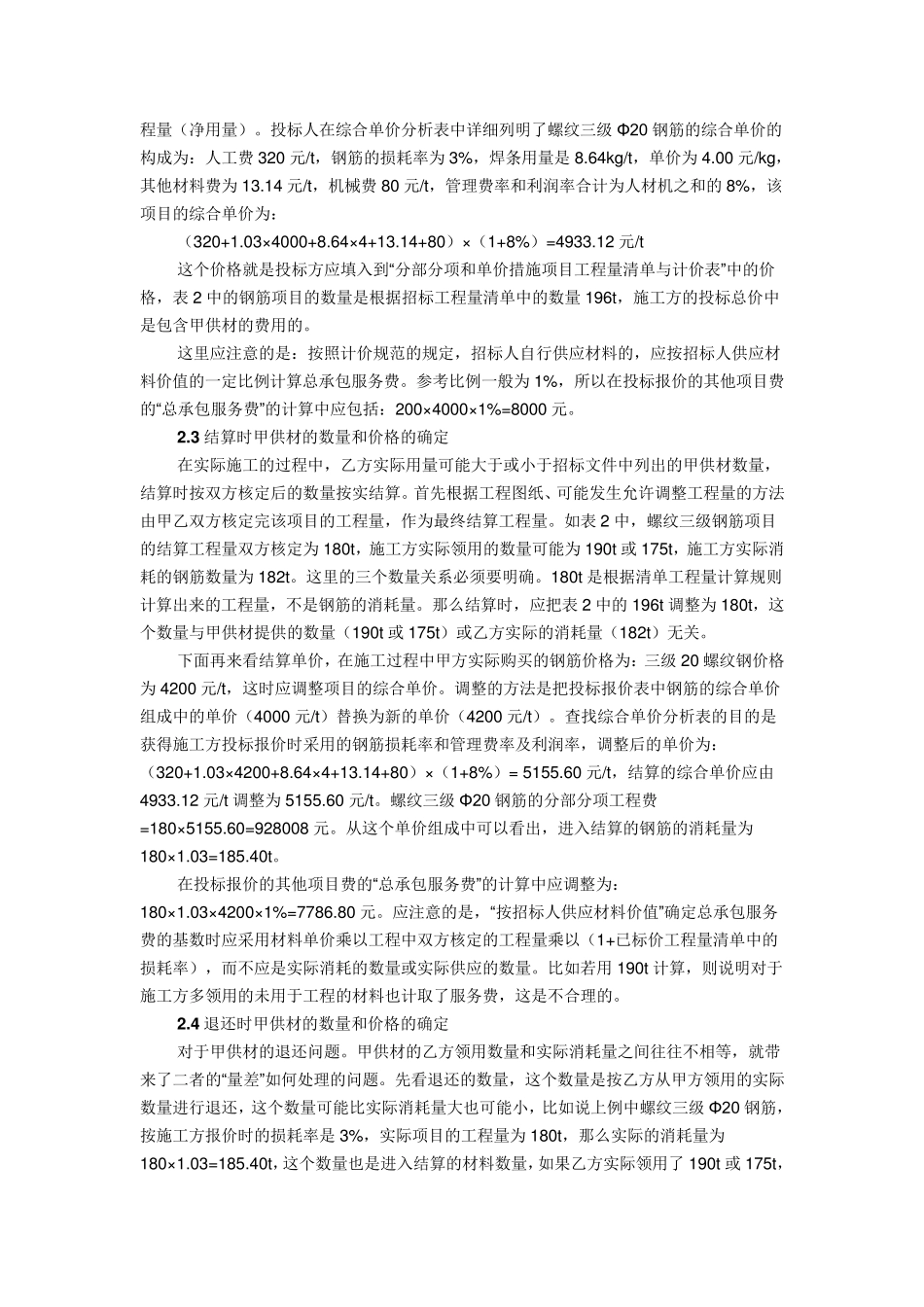 甲供材如何结算与退还_第3页