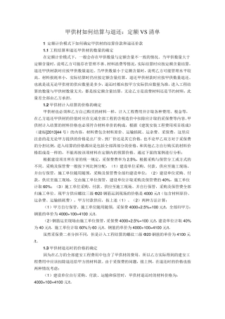 甲供材如何结算与退还