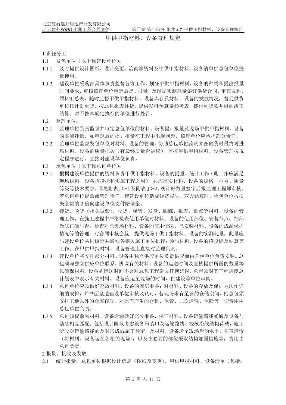 甲供材料、设备管理规定_第2页