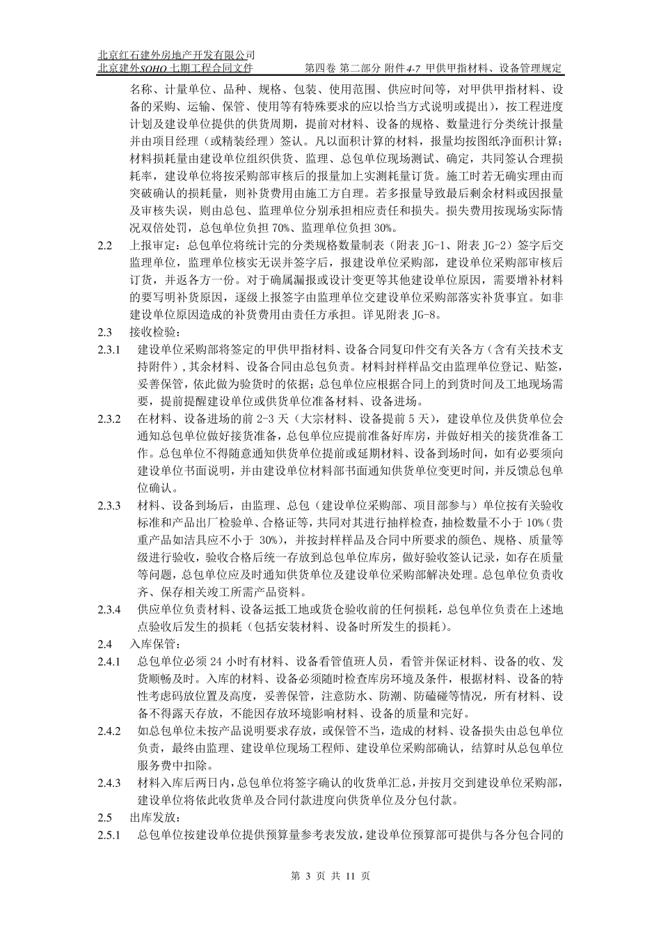 甲供材料、设备管理规定_第3页