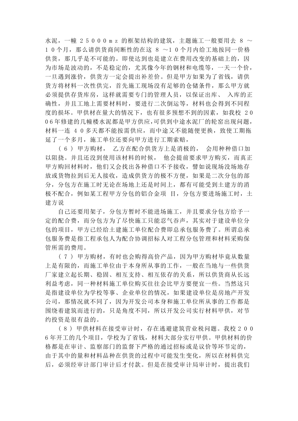 甲供材料利弊分析_第3页