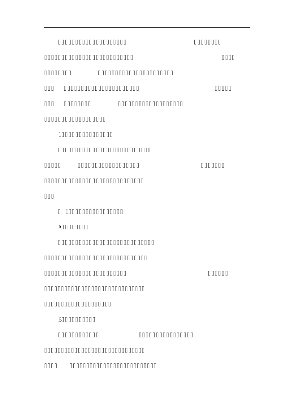 甲供材料管理_第1页