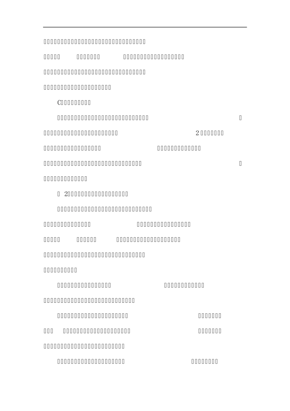 甲供材料管理_第2页