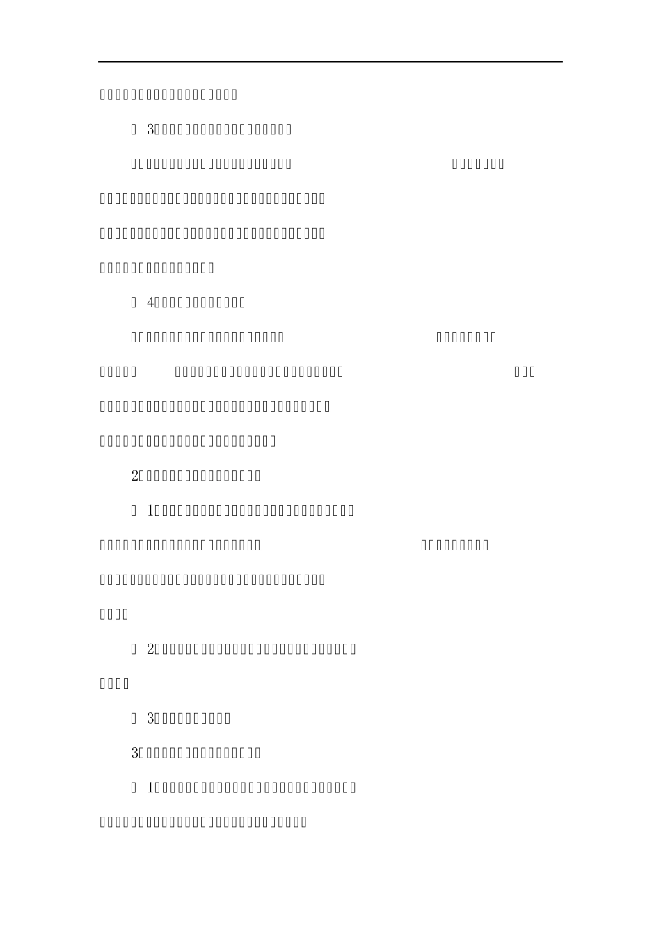 甲供材料管理_第3页