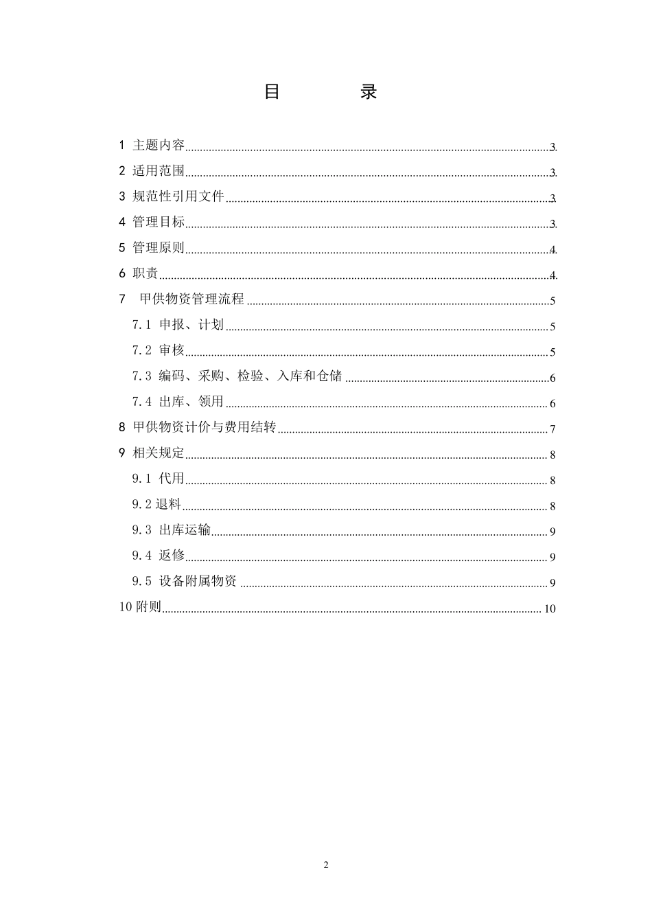 甲供材料管理办法(09)_第2页